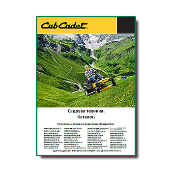 Katalog peralatan taman Cub Cadet изготовителя MTD