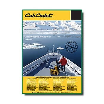 MTD өндірушісінің Cub Cade қысқы техникасының каталогы