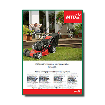 MTD garden equipment catalog завода MTD