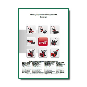 MTD Winter equipment catalog производства MTD